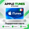 [АВТО 24\7] Подарочная карта Apple iTunes 2-250 EUR (Италия)