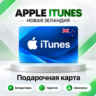 [АВТО 24\7] Подарочная карта Apple iTunes 5-500 NZD (Новая Зеландия)