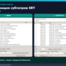 Синхронизация субтитров SRT: сдвиг, по частям, FPS (исходник Python)
