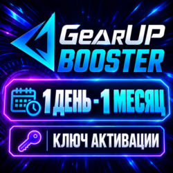 GearUP Booster PC Ключ Активации | 1 - 12 Месяцев | Авто-Выдача 24/7