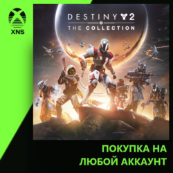 Destiny 2: The Collection Xbox | Любой аккаунт