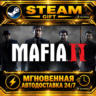 Mafia II (Classic) Mafia II: Definitive Edition · STEAM GIFT · АВТОДОСТАВКА