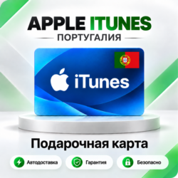 [АВТО 24\7] Подарочная карта Apple iTunes 2-250 EUR (Португалия)