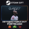 EA SPORTS FC™ 27 Ultimate Edition | STEAM GIFT | АВТОДОСТАВКА 24/7 | ВЕСЬ МИР