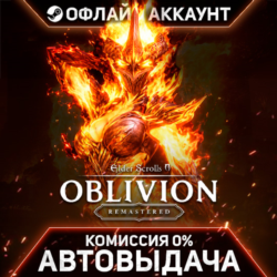 Elder Scrolls IV Oblivion Remastered - Steam - Без Guard - Автовыдача