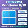 Windows 10/11 PRO/HOME | Microsoft Partner | Купить лицензионный ключ