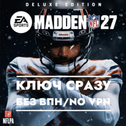 ⚡️MADDEN NFL 27 DELUXE EDITION XBOX / ГЛОБАЛ КЛЮЧ СРАЗУ БЕЗ СМЕНЫ IP⚡️