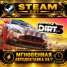DIRT 5 · STEAM GIFT · АВТОДОСТАВКА