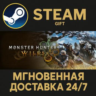 Monster Hunter Wilds Gold Edition РОССИЯ RU Steam Gift СТИМ ГИФТ ПК АВТОДОСТАВКА