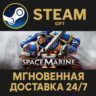 Warhammer 40,000: Space Marine 2 - Standard Edition РОССИЯ RU Steam Gift СТИМ ГИФТ