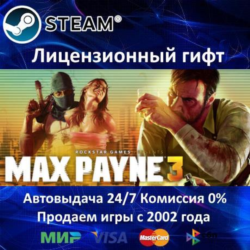 Max Payne 3 Complete Edition  Steam Автодоставка  Украина регион  АКЦИЯ
