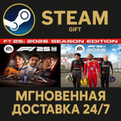 F1® 25: 2026 Season Edition РОССИЯ RU Steam Gift СТИМ ГИФТ ПК АВТОДОСТАВКА ПОДАРОК