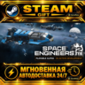 Space Engineers 2 · STEAM GIFT · АВТОДОСТАВКА