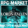 LORDS OF THE FALLEN 2023 STANDART / DELUXE (STEAM/ВСЕ СТРАНЫ) СРАЗУ   ПОДАРОК