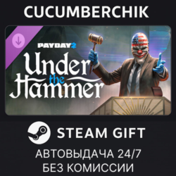 PAYDAY 2: Under the Hammer Heist✅STEAM GIFT AUTO✅RU МИР