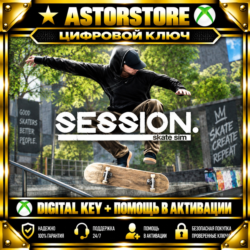 Session: Skate Sim XBOX КЛЮЧ СРАЗУ