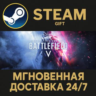 Battlefield™ V Definitive Edition РОССИЯ RU Steam Gift СТИМ ГИФТ ПК АВТОДОСТАВКА