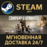 Company of Heroes 3 РОССИЯ RU Steam Gift СТИМ ГИФТ ПК АВТОДОСТАВКА ПОДАРОК