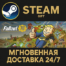 Fallout 76 - Deathclaw Pet Deluxe Edition РОССИЯ RU Steam Gift СТИМ ГИФТ ПК ПОДАРОК