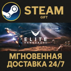 Elite Dangerous: Deluxe Edition РОССИЯ RU Steam Gift СТИМ ГИФТ ПК АВТОДОСТАВКА