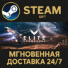 Elite Dangerous: Deluxe Edition РОССИЯ RU Steam Gift СТИМ ГИФТ ПК АВТОДОСТАВКА