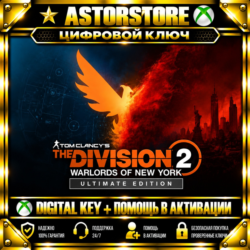 THE DIVISION 2 WARLORDS OF NEW YORK ULTIMATE XBOX КЛЮЧ СРАЗУ