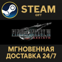 FINAL FANTASY VII REBIRTH Steam Gift СТИМ ГИФТ ПК АВТОДОСТАВКА ПОДАРОК