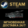 FINAL FANTASY VII REBIRTH Digital Deluxe Edition Steam Gift СТИМ ГИФТ ПК ПОДАРОК