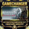 Assassin&acute;s Creed Revelations   Steam ОФФЛАЙН-аккаунт | Автовыдача 24/7