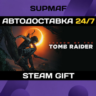 Shadow of the Tomb Raider: Definitive Edition | STEAM GIFT | RU UA KZ