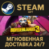Borderlands 3 РОССИЯ RU Steam Gift СТИМ ГИФТ ПК АВТОДОСТАВКА ПОДАРОК