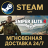 Sniper Elite 4 Deluxe Edition РОССИЯ RU Steam Gift СТИМ ГИФТ ПК АВТОДОСТАВКА ПОДАРОК