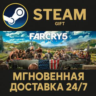 Far Cry 5   Far Cry New Dawn Deluxe Edition Bundle РОССИЯ RU Steam Gift СТИМ ГИФТ ПК
