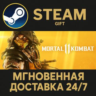 Mortal Kombat 11 Ultimate   Injustice 2 Legendary Edition Bundle РОССИЯ RU Steam ПК