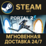 Portal 2 - The Final Hours РОССИЯ RU Steam Gift СТИМ ГИФТ ПК АВТОДОСТАВКА ПОДАРОК