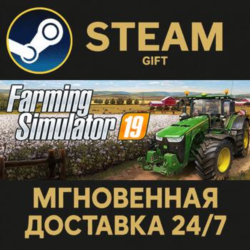 Farming Simulator 19 РОССИЯ RU Steam Gift СТИМ ГИФТ ПК АВТОДОСТАВКА ПОДАРОК