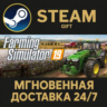 Farming Simulator 19: Platinum Edition РОССИЯ RU Steam Gift СТИМ ГИФТ ПК ПОДАРОК