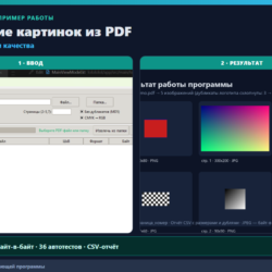 Извлечение изображений из PDF: массово, без потери качества (исходник Python)