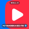 ВК VK Видео УСТАНОВКА БЕЗ ПК ios iPhone AppStore iPad