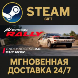 Assetto Corsa Rally РОССИЯ RU Steam Gift СТИМ ГИФТ ПК АВТОДОСТАВКА ПОДАРОК