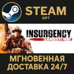 Insurgency: Sandstorm - 4-Year Anniversary Edition РОССИЯ RU Steam Gift СТИМ ГИФТ ПК