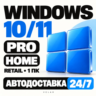 WINDOWS 10/11 PRO / HOME | Ключ RETAIL на 1 ПК | АВТОДОСТАВКА 24/7 |