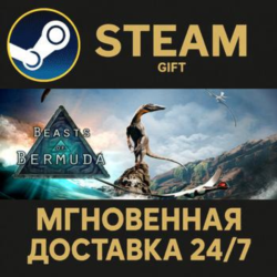 Beasts of Bermuda РОССИЯ RU Steam Gift СТИМ ГИФТ ПК АВТОДОСТАВКА ПОДАРОК