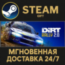 DiRT Rally 2.0 РОССИЯ RU Steam Gift СТИМ ГИФТ ПК АВТОДОСТАВКА ПОДАРОК