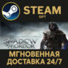 Middle-earth: Shadow of Mordor Game of the Year Edition РОССИЯ RU Steam Gift СТИМ ПК