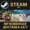 Far Cry 3 РОССИЯ RU Steam Gift СТИМ ГИФТ ПК АВТОДОСТАВКА ПОДАРОК