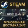 FINAL FANTASY XV WINDOWS EDITION РОССИЯ RU Steam Gift СТИМ ГИФТ ПК АВТОДОСТАВКА