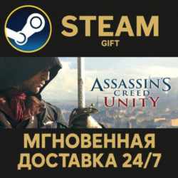 Assassin&acute;s Creed Unity РОССИЯ RU Steam Gift СТИМ ГИФТ ПК АВТОДОСТАВКА ПОДАРОК