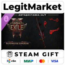 DLC Path of Exile 2 - Bloodreaver Supporter Pack / Steam АВТО / РУ   МИР