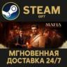 Mafia: The Old Country Definitive Edition РОССИЯ RU Steam Gift СТИМ ГИФТ ПК ПОДАРОК